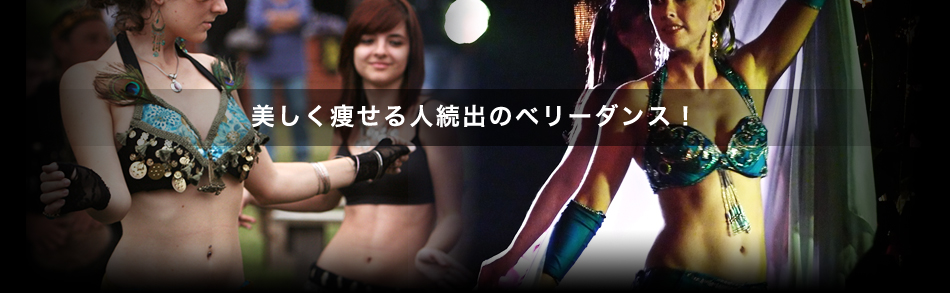 BELLY ベリーダンス