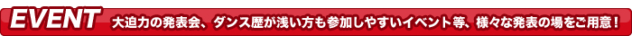 年2回の大イベントにも参加出来る!