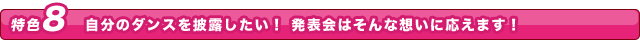 年2回の大イベントにも参加出来る！