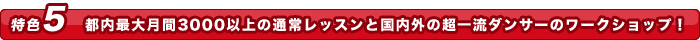 月間1500以上の様々なレッスンを自由に!気軽に!
