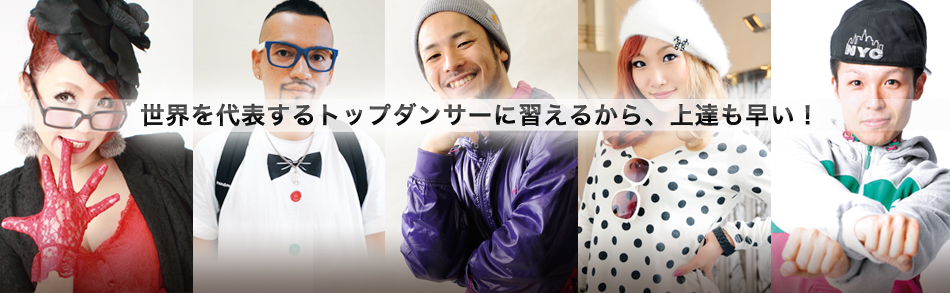 東京にあるストリートダンス中心のスクール4