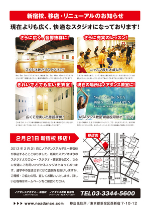 shinjuku_iten2.jpg