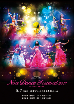 noa ダンスフェスティバル2017.png
