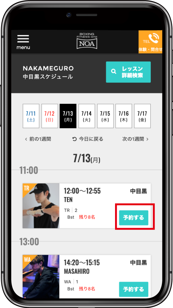 レッスン予約イメージ3