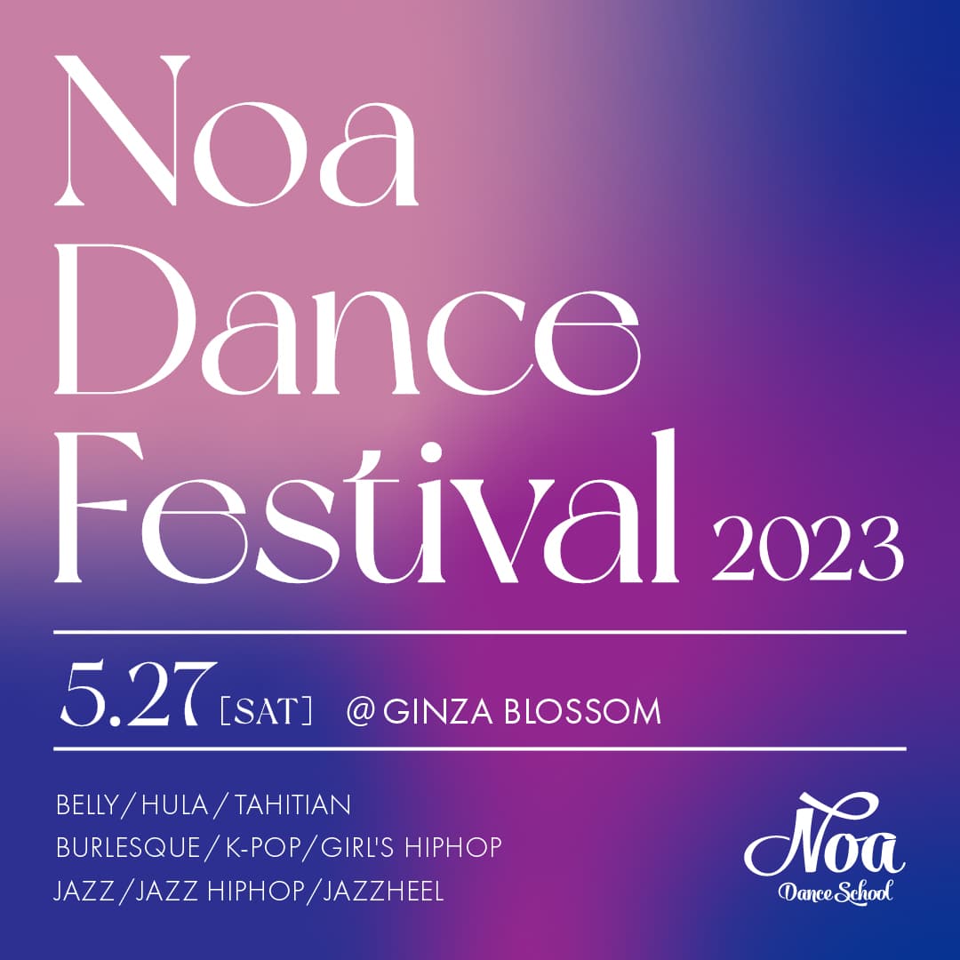 Noa Dance Festival 2023 開催！出演者募集スタート！NOA全校で参加申込受付スタート！