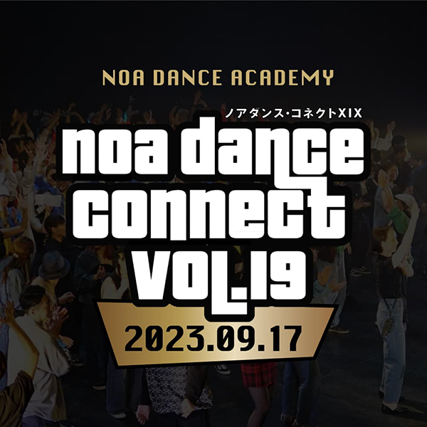 NOA DANCE CONNECT vol.19開催！出演者募集！6/20よりNOA全校で参加申込受付スタート！