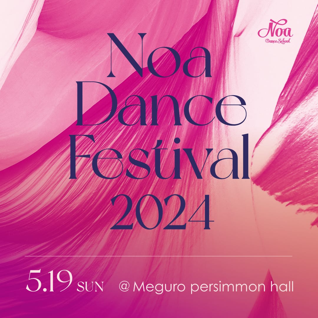 【Noa Dance Festival 2024開催！】出演者募集！NOA全校で参加申込受付スタート！