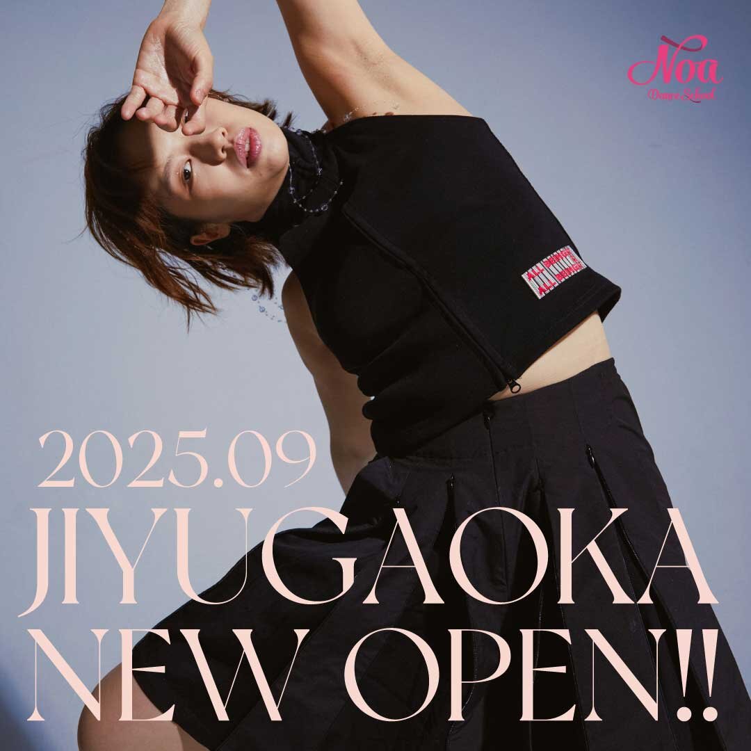 2025年9月　NOAダンス教室　自由が丘校 がNEW OPENします！