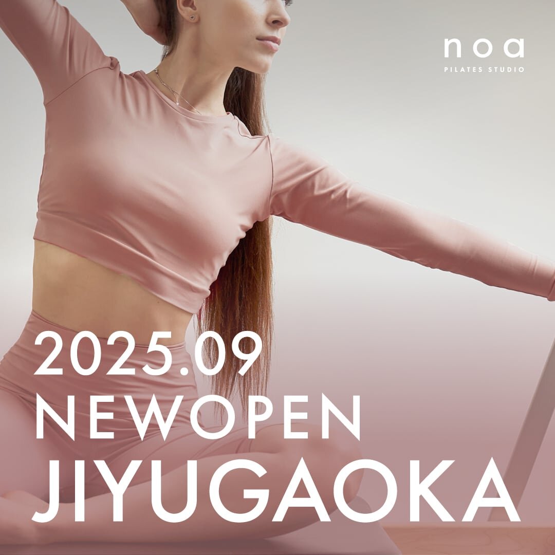 2025年9月　PILATES STUDIO noa 自由が丘スタジオ がNEW OPENします！