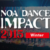 NOA DANCE IMPACT 2015 出演者募集開始！11月7日・8日@人見記念講堂