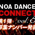 CONNECT vol.5の募集ナンバー第1弾発表！2016年3月21日開催！
