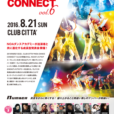 NOA DANCE CONNECT vol.6いよいよ明日開催！全ナンバー盛り上がること間違い無し！