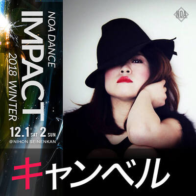 NOA DANCE IMPACT 2018 Winter募集ナンバーにキャンベルが追加になりました！