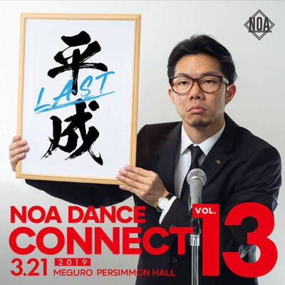 【NOA DANCE CONNECT vol.13】にお越し頂き、ありがとうございました。
