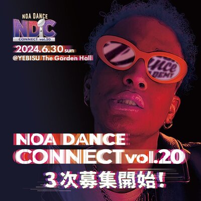 【NOA DANCE CONNECT vol.20 】3次募集開始！