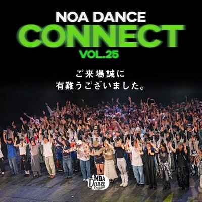 NOA DANCE CONNECT vol.25 ご来場誠にありがとうございました！