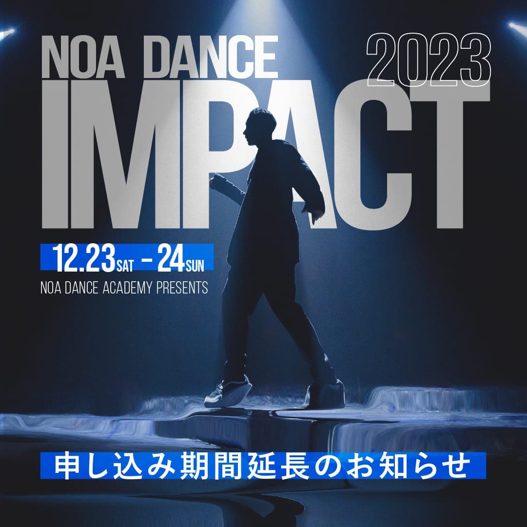 NOA DANCE IMPACT 2023の申込締め切りを10/20 (金)まで延長いたします。