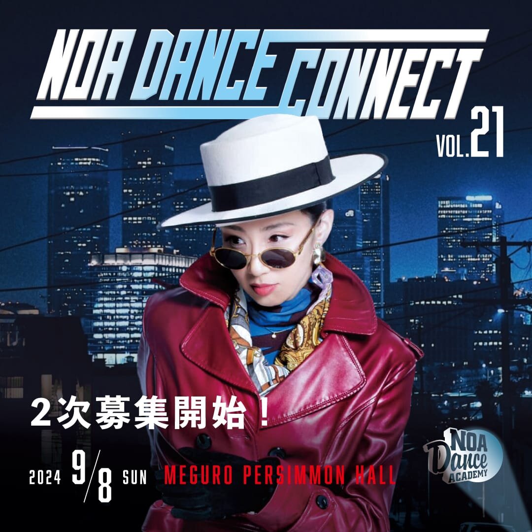NOA DANCE CONNECT vol.20 2次募集開始！