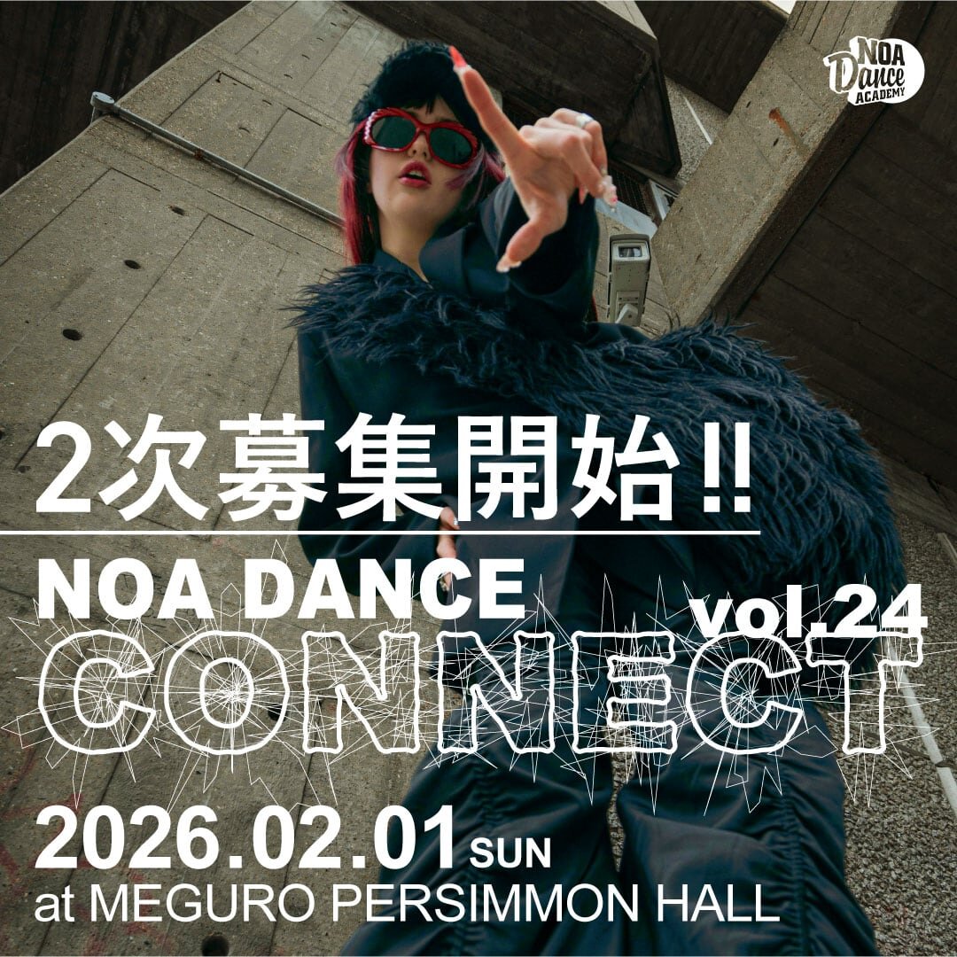 NOA DANCE CONNECT vol.24 2次募集開始！