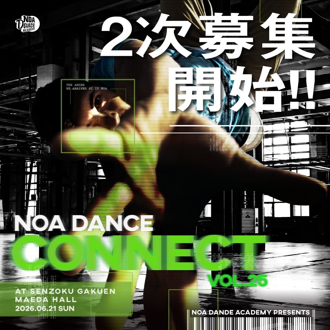EVENT NEWS｜【NOA DANCE CONNECT vol.25】2次募集開始！ 【NOA DANCE