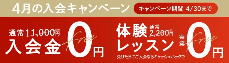 【NOAダンスアカデミー】4月のキャンペーン