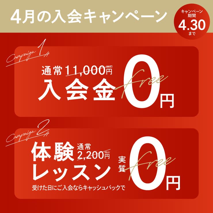 【NOAダンスアカデミー】春のボディメイクキャンペーン