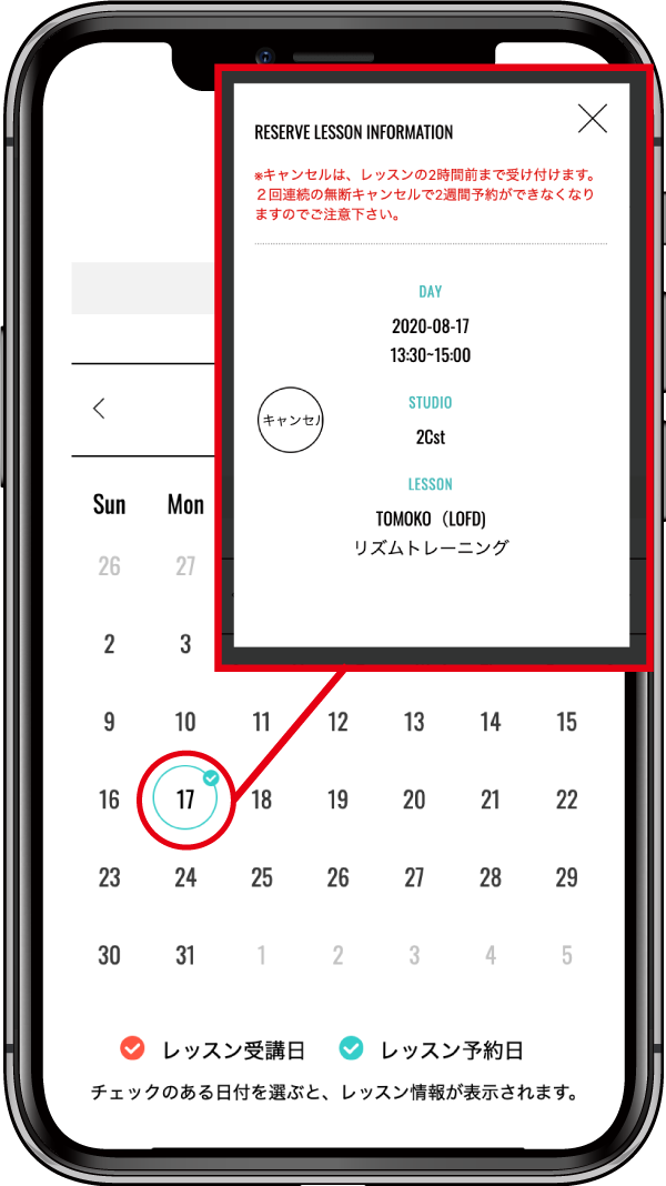 レッスンキャンセルイメージ2