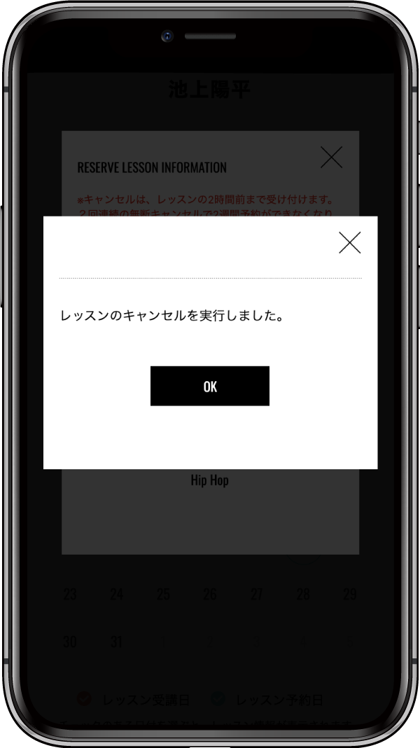 レッスンキャンセルイメージ3