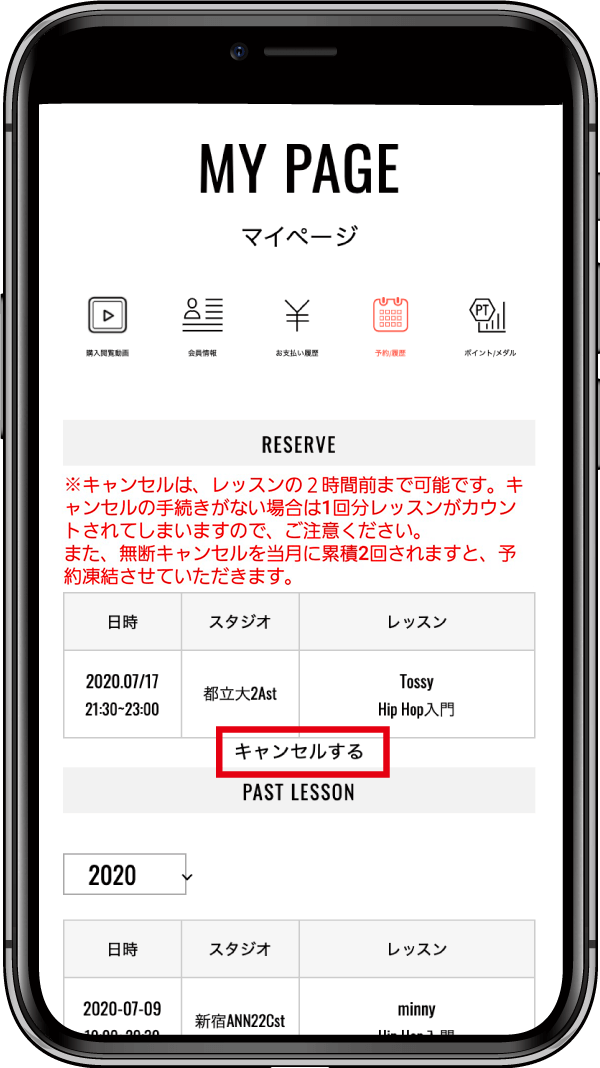 レッスンキャンセルイメージ5