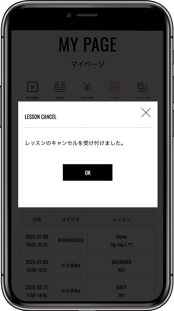 レッスンキャンセルイメージ7