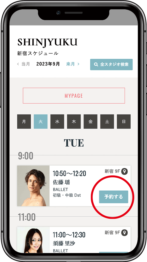 レッスン予約イメージ3
