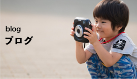 ブログ