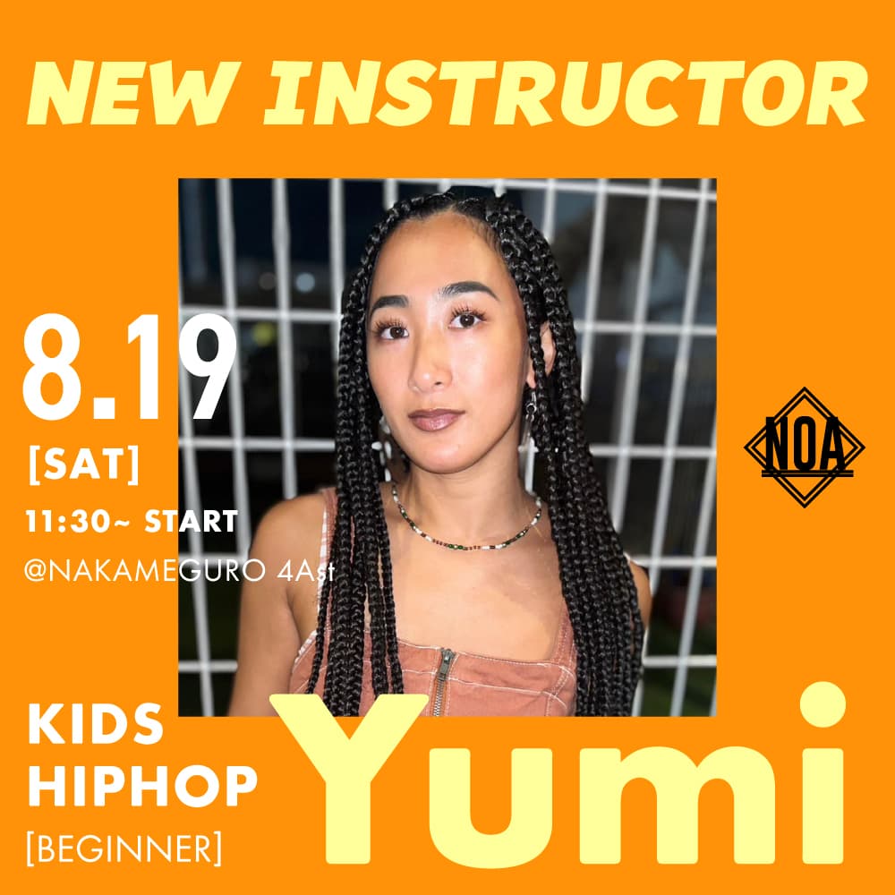 8/19(土) 11:30〜よりYumi先生 KIDS HIPHOP 入門が中目黒校 4Astでスタート！