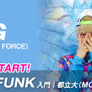 【9月START】IG先生のJAZZ FUNK 入門/都立大校(月)21:30〜が始まります。