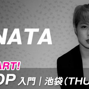 【9月START】KANATA先生のHIP HOP 入門/池袋校(木)20:00〜が始まります。