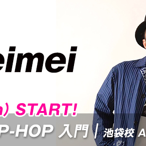 【1/8 START】Keimei先生のJAZZ HIP-HOP 入門/池袋校(日)14:30〜が始まります。