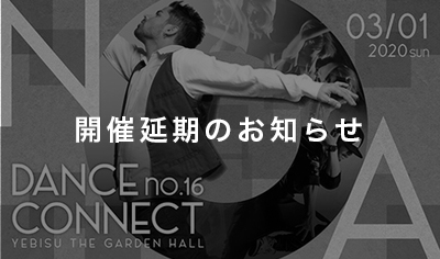 NOA DANCE CONNECT vol.16開催延期のお知らせ