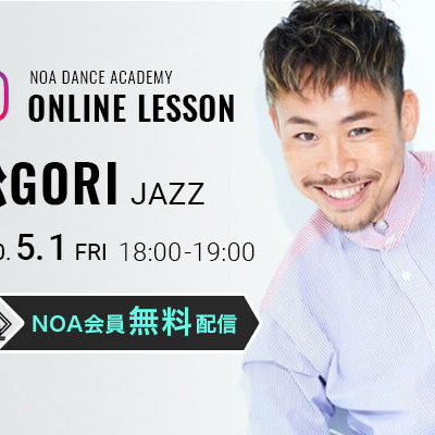 【NOAオンラインレッスン】5月1日(金)18:00〜松GORI JAZZ
