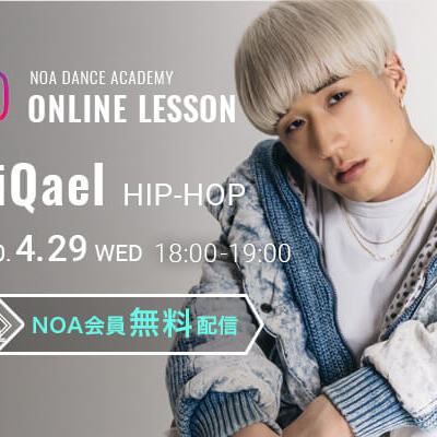 【NOAオンラインレッスン】4月29日(水)18:00〜MiQael HIP-HOP
