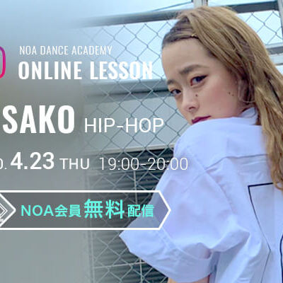 【NOAオンラインレッスン】4月23日(木)19:00〜RISAKO HIP-HOP