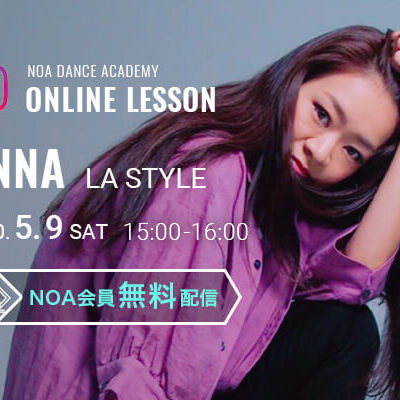 【NOAオンラインレッスン】5月9日(土)15:00〜ANNA LA STYLE