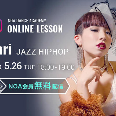 【NOAオンラインレッスン】5月26日(火)18:00〜Anri JAZZ HIPHOP