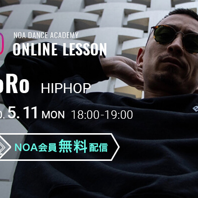 【NOAオンラインレッスン】5月11日(月)18:00〜KoRo HIP-HOP