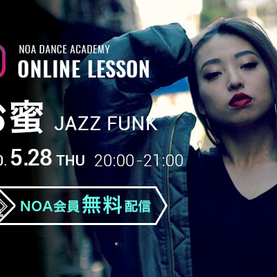 【NOAオンラインレッスン】5月28日(木)20:00〜お蜜 JAZZ