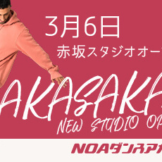 【NEW OPEN!】赤坂校2021年3月6日（土）オープン！