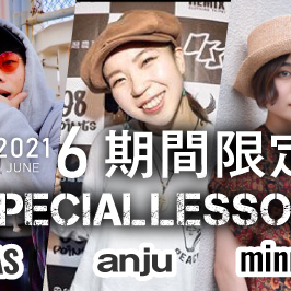 【期間限定 Special lesson開催！】2021年6月