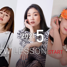 【NEW LESSON】2021年5月からスタートするレッスン！