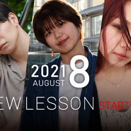 【NEW LESSON】2021年8月からスタートするレッスン！
