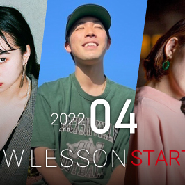 【NEW LESSON】2022年4月からスタートするレッスン！