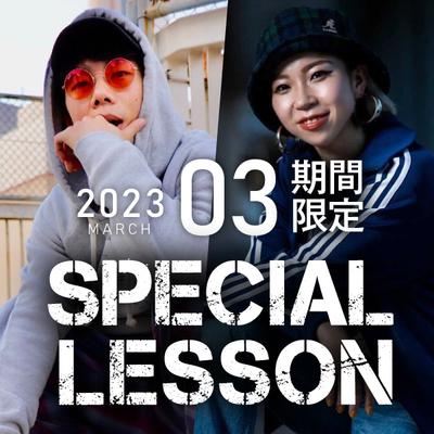 【期間限定 Special lesson開催！】2023年3月